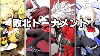 編集リョナ出張版：敗北トーナメントAブロック予選　敗者のリンネを……Loser Tournament A【ryona Fight】