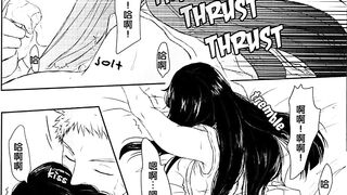 【H漫/Porn Comics】《Naruto / 火影忍者》naruto and Hinata 3 / 鳴人與雛田 3