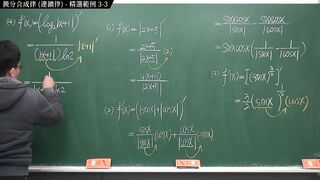 [重啟][真・pronhub 最大華人微積分教學頻道] 微分篇重點三：微分合成律 (連鎖律)｜精選範例 three-3｜數學老師張旭