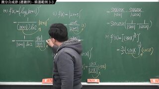 [重啟][真・pronhub 最大華人微積分教學頻道] 微分篇重點三：微分合成律 (連鎖律)｜精選範例 three-3｜數學老師張旭