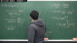 [重啟][真・pronhub 最大華人微積分教學頻道] 微分篇重點三：微分合成律 (連鎖律)｜精選範例 three-3｜數學老師張旭