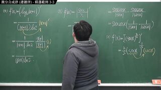 [重啟][真・pronhub 最大華人微積分教學頻道] 微分篇重點三：微分合成律 (連鎖律)｜精選範例 three-3｜數學老師張旭