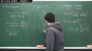 [重啟][真・pronhub 最大華人微積分教學頻道] 微分篇重點三：微分合成律 (連鎖律)｜精選範例 three-3｜數學老師張旭