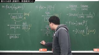 [重啟][真・pronhub 最大華人微積分教學頻道] 微分篇重點三：微分合成律 (連鎖律)｜精選範例 three-3｜數學老師張旭