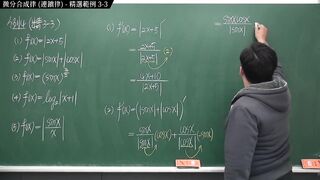 [重啟][真・pronhub 最大華人微積分教學頻道] 微分篇重點三：微分合成律 (連鎖律)｜精選範例 three-3｜數學老師張旭