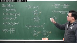 [重啟][真・pronhub 最大華人微積分教學頻道] 微分篇重點三：微分合成律 (連鎖律)｜精選範例 three-3｜數學老師張旭
