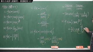 [重啟][真・pronhub 最大華人微積分教學頻道] 微分篇重點三：微分合成律 (連鎖律)｜精選範例 three-3｜數學老師張旭