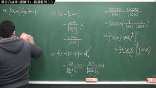 [重啟][真・pronhub 最大華人微積分教學頻道] 微分篇重點三：微分合成律 (連鎖律)｜精選範例 three-3｜數學老師張旭