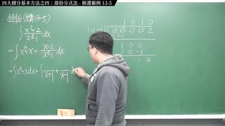 [復活][真・pronhub 最大華人微積分教學頻道] 積分前篇重點十三：四大積分基本方法之四：部份分式法｜精選範例 13-5｜數學老師張旭