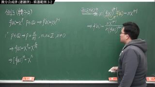[重啟][真・pronhub 最大華人微積分教學頻道] 微分篇重點三：微分合成律 (連鎖律)｜精選範例 three-2｜數學老師張旭