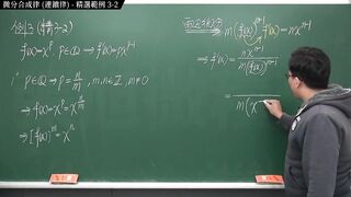 [重啟][真・pronhub 最大華人微積分教學頻道] 微分篇重點三：微分合成律 (連鎖律)｜精選範例 three-2｜數學老師張旭
