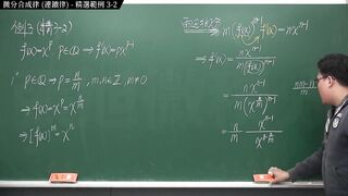 [重啟][真・pronhub 最大華人微積分教學頻道] 微分篇重點三：微分合成律 (連鎖律)｜精選範例 three-2｜數學老師張旭