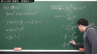 [重啟][真・pronhub 最大華人微積分教學頻道] 微分篇重點三：微分合成律 (連鎖律)｜精選範例 three-2｜數學老師張旭