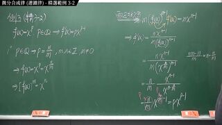 [重啟][真・pronhub 最大華人微積分教學頻道] 微分篇重點三：微分合成律 (連鎖律)｜精選範例 three-2｜數學老師張旭