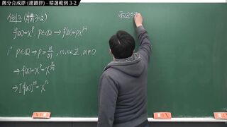 [重啟][真・pronhub 最大華人微積分教學頻道] 微分篇重點三：微分合成律 (連鎖律)｜精選範例 three-2｜數學老師張旭