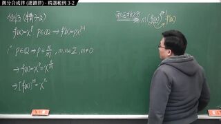 [重啟][真・pronhub 最大華人微積分教學頻道] 微分篇重點三：微分合成律 (連鎖律)｜精選範例 three-2｜數學老師張旭
