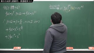 [重啟][真・pronhub 最大華人微積分教學頻道] 微分篇重點三：微分合成律 (連鎖律)｜精選範例 three-2｜數學老師張旭