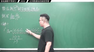 [真・pronhub 最大華人微積分教學頻道]搭配排列組合的極限問題，資優生挑戰題！｜#張旭講數甲微積分｜004｜正因數總和的極限問題｜#數學老師張旭