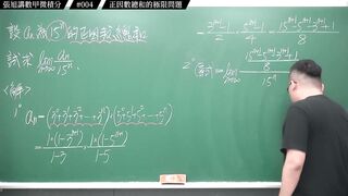 [真・pronhub 最大華人微積分教學頻道]搭配排列組合的極限問題，資優生挑戰題！｜#張旭講數甲微積分｜004｜正因數總和的極限問題｜#數學老師張旭