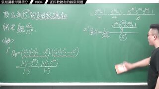 [真・pronhub 最大華人微積分教學頻道]搭配排列組合的極限問題，資優生挑戰題！｜#張旭講數甲微積分｜004｜正因數總和的極限問題｜#數學老師張旭