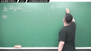 [真・pronhub 最大華人微積分教學頻道]搭配排列組合的極限問題，資優生挑戰題！｜#張旭講數甲微積分｜004｜正因數總和的極限問題｜#數學老師張旭