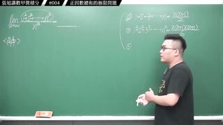[真・pronhub 最大華人微積分教學頻道]搭配排列組合的極限問題，資優生挑戰題！｜#張旭講數甲微積分｜004｜正因數總和的極限問題｜#數學老師張旭