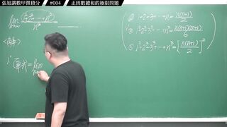 [真・pronhub 最大華人微積分教學頻道]搭配排列組合的極限問題，資優生挑戰題！｜#張旭講數甲微積分｜004｜正因數總和的極限問題｜#數學老師張旭