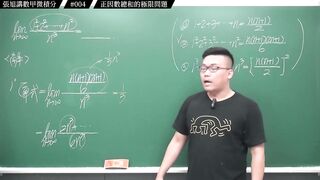 [真・pronhub 最大華人微積分教學頻道]搭配排列組合的極限問題，資優生挑戰題！｜#張旭講數甲微積分｜004｜正因數總和的極限問題｜#數學老師張旭