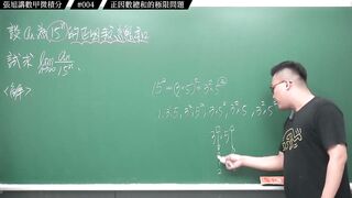 [真・pronhub 最大華人微積分教學頻道]搭配排列組合的極限問題，資優生挑戰題！｜#張旭講數甲微積分｜004｜正因數總和的極限問題｜#數學老師張旭