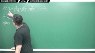 [真・pronhub 最大華人微積分教學頻道]【狂賀】頻道一年破萬訂閱｜#張旭講數甲微積分_｜010｜線型遞迴數列求極限｜#數學老師張旭