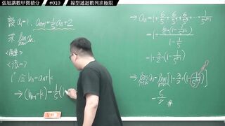 [真・pronhub 最大華人微積分教學頻道]【狂賀】頻道一年破萬訂閱｜#張旭講數甲微積分_｜010｜線型遞迴數列求極限｜#數學老師張旭