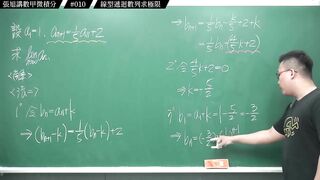 [真・pronhub 最大華人微積分教學頻道]【狂賀】頻道一年破萬訂閱｜#張旭講數甲微積分_｜010｜線型遞迴數列求極限｜#數學老師張旭