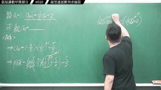 [真・pronhub 最大華人微積分教學頻道]【狂賀】頻道一年破萬訂閱｜#張旭講數甲微積分_｜010｜線型遞迴數列求極限｜#數學老師張旭