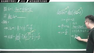 [真・pronhub 最大華人微積分教學頻道]【狂賀】頻道一年破萬訂閱｜#張旭講數甲微積分_｜010｜線型遞迴數列求極限｜#數學老師張旭