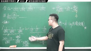 [真・pronhub 最大華人微積分教學頻道]【狂賀】頻道一年破萬訂閱｜#張旭講數甲微積分_｜010｜線型遞迴數列求極限｜#數學老師張旭