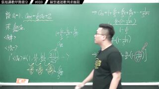 [真・pronhub 最大華人微積分教學頻道]【狂賀】頻道一年破萬訂閱｜#張旭講數甲微積分_｜010｜線型遞迴數列求極限｜#數學老師張旭