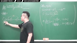[真・pronhub 最大華人微積分教學頻道]每天算一題數甲，踏實累積實力，薄積而厚發｜#張旭講數甲微積分｜003｜積沙成塔的極限問題｜#數學老師張旭