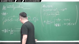 [真・pronhub 最大華人微積分教學頻道]每天算一題數甲，踏實累積實力，薄積而厚發｜#張旭講數甲微積分｜003｜積沙成塔的極限問題｜#數學老師張旭