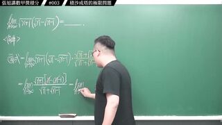 [真・pronhub 最大華人微積分教學頻道]每天算一題數甲，踏實累積實力，薄積而厚發｜#張旭講數甲微積分｜003｜積沙成塔的極限問題｜#數學老師張旭