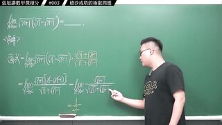 [真・pronhub 最大華人微積分教學頻道]每天算一題數甲，踏實累積實力，薄積而厚發｜#張旭講數甲微積分｜003｜積沙成塔的極限問題｜#數學老師張旭