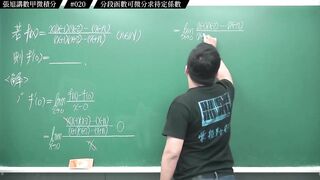[真・pronhub 最大華人微積分教學頻道]【撒花】本頻道終於正式滿一周年｜#張旭講數甲微積分_｜021｜分段函數可微求待定係數｜#數學老師張旭
