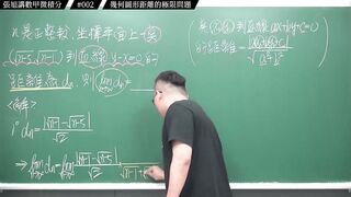 [真・pronhub 最大華人微積分教學頻道]數甲要拿高分絕對不能錯過的一題｜#張旭講數甲微積分｜002｜幾何圖形距離的極限問題｜#數學老師張旭