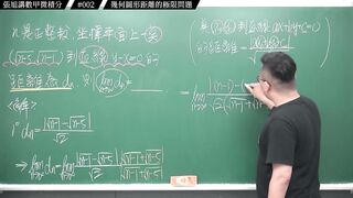 [真・pronhub 最大華人微積分教學頻道]數甲要拿高分絕對不能錯過的一題｜#張旭講數甲微積分｜002｜幾何圖形距離的極限問題｜#數學老師張旭