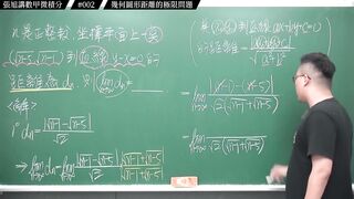 [真・pronhub 最大華人微積分教學頻道]數甲要拿高分絕對不能錯過的一題｜#張旭講數甲微積分｜002｜幾何圖形距離的極限問題｜#數學老師張旭