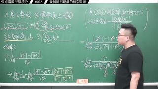 [真・pronhub 最大華人微積分教學頻道]數甲要拿高分絕對不能錯過的一題｜#張旭講數甲微積分｜002｜幾何圖形距離的極限問題｜#數學老師張旭