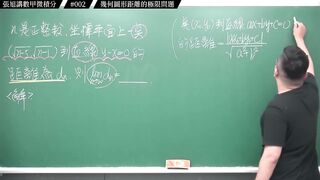 [真・pronhub 最大華人微積分教學頻道]數甲要拿高分絕對不能錯過的一題｜#張旭講數甲微積分｜002｜幾何圖形距離的極限問題｜#數學老師張旭