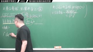 [真・pronhub 最大華人微積分教學頻道]數甲要拿高分絕對不能錯過的一題｜#張旭講數甲微積分｜002｜幾何圖形距離的極限問題｜#數學老師張旭