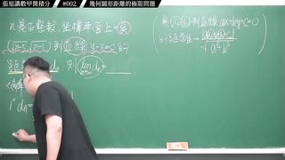 [真・pronhub 最大華人微積分教學頻道]數甲要拿高分絕對不能錯過的一題｜#張旭講數甲微積分｜002｜幾何圖形距離的極限問題｜#數學老師張旭