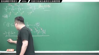 [真・pronhub 最大華人微積分教學頻道]別太習慣理所當然，那會害你變笨｜#張旭講數甲微積分｜006｜用錯位相減法處理差比級數問題｜#數學老師張旭
