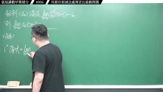 [真・pronhub 最大華人微積分教學頻道]別太習慣理所當然，那會害你變笨｜#張旭講數甲微積分｜006｜用錯位相減法處理差比級數問題｜#數學老師張旭